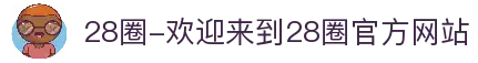 28圈-欢迎来到28圈官方网站